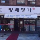 방배명가 이미지