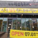 신안건재