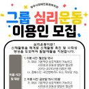 양주시 장애인종합복지관 | 2025년 발달재활서비스 그룹 심리운동 이용인 모집, 양주시장애인종합복지관