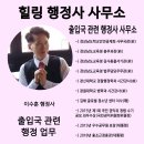 힐링 행정사사무소 이미지