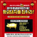 2월4(월)5일(화)부산 라티노빠 설날파티 설날특집경품 순금돼지한돈을 추첨으로 드립니다 ~ 이미지