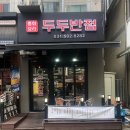 이선생중화반점 | #안산두두반점#한대앞두두반점 - 이선생#30