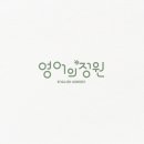 영어교습소 - 천안시 서북구 봉정로 324 | 영어교습소