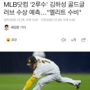 MLB닷컴 '2루수' 김하성 골드글러브 수상 예측…"엘리트 수비" 이미지