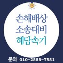 손해배상 소송에서 필요한 녹취록 서초속기사무소 혜담