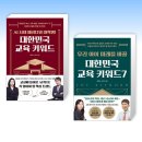 우리 아이 미래를 바꿀 교육키워드 이미지