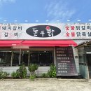 대구도남초등학교 | 대구 칠곡 가성비 맛집 돈품닭 점심특선 추천