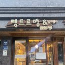 뺑드르뱅&커피칸타빌레 이미지