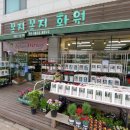 꼼지꼼지화원 - 천안시 서북구 연암율금로 507 | 꼼지꼼지화원