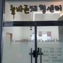 늘바른체형센터