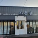 코아루헤어샵 이미지