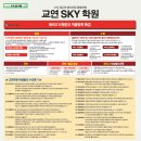 교연스카이학원 | 수지입시학원 교연스카이에서 방학특강 한다네요!!