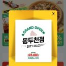 파파존스동두천점