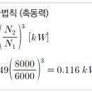 상사법칙(축동력) 문제 및 해설 - 소방설비기사 기계 이미지