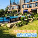 비취원펜션 이미지