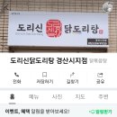 도리신 닭도리탕 이미지