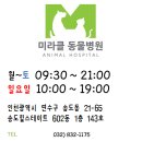 미라클 동물병원 이미지