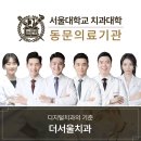 서울플러스치과의원 이미지