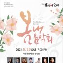 봄내음악회 이미지