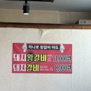 하나로왕갈비마트 이미지