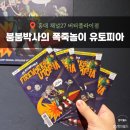 한나호프 | 홍대 방탈출 채널 27 버터플라이 붐붐박사의 폭죽놀이 유토피아 기대하고 방문했던 솔직 후기