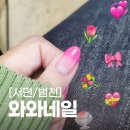 와와네일 네이버블로그