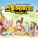 스톤에이지