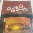 문경화덕족발보쌈&밀면 이미지