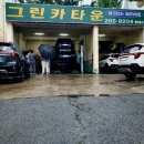 그린카타운 이미지