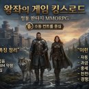 왕좌의 게임 킹스로드 후기