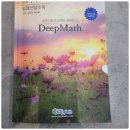 딥매쓰수학교습소 이미지