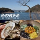 야자 통영여객선터미널점 | 통영 1박2일 여행코스 추천 | 한산도, 루지, 맛집 가볼만한곳