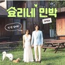 초 민박 이미지