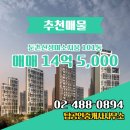 신성미소지움공인중개사사무소 | 둔촌동 둔촌신성미소지움 101동 매매 14억 5,000 탑공인중개사사무소