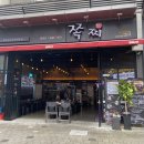 쪽찌은계지구 | [시흥맛집] 은계지구 최고궁합 쪽갈비와 찌개 "쪽찌"
