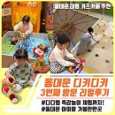 동대문 디키디키 키즈카페 후기｜디디랩 체험까지 3번째 방문 솔직 리뷰