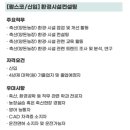 [환경안전 채용공고] 9월 4주차(신세계건설, HK이노엔, 두산, 삼양패키징, 팜스코)