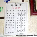 종로의 소문난 경북집 이미지