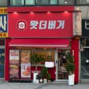 이디야커피전주효자우전점 | [전주 효자동 맛집] 왓더버거 전주효자점 | 전주대 근처 수제버거 전문점