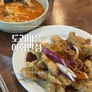 아화반점 | 경주 도리마을 맛집, 로컬분들이 사랑하는 아화반점 후기