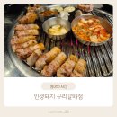 인생돼지구리갈매점