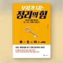 부자가 되는 정리의 힘 | 📖 부자가 되는 정리의 힘 - 윤선현
