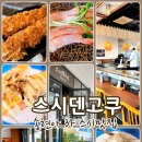 스시덴고쿠송도 - 16993 | 송현아맛집 스시덴고쿠 현대프리미엄아울렛 송도점 회전초밥의 행복 송도스시 추천 후기