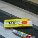 태극목욕탕 | 살 탔을 때 화상 연고 아즈렌 바르세요! 연고 사용후기. 화상 응급처치. 사용가능한 연고 종류. 밴드 가격