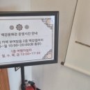 백강문화관