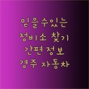 경주자동차공업사 이미지