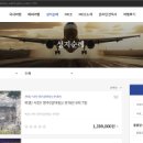 트리플좋은항공여행사