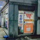 보성약국 | 보성 약국 시공 전후 비교｜2018년과 2023년 변화를 한 번에 - K토탈싸인