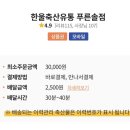 한울축산유통