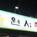 원시쪽갈비 이미지